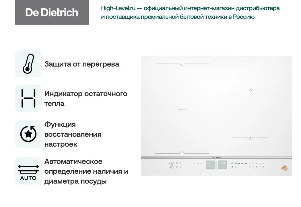 Варочная панель De Dietrich DPI7686WP фото 3 в Ростове-на-Дону
