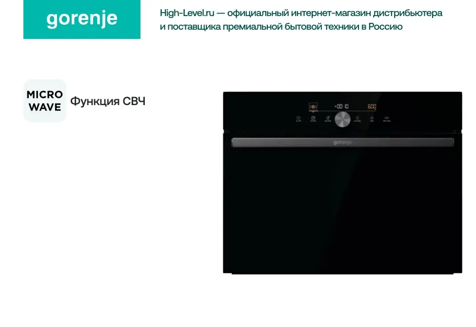 Духовой шкаф с функцией СВЧ Gorenje BCM4547DG фото 10 в Ростове-на-Дону