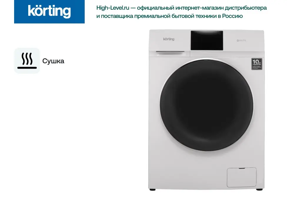 Стиральная машина с сушкой Korting KWD 60DV107 фото 10 в Ростове-на-Дону