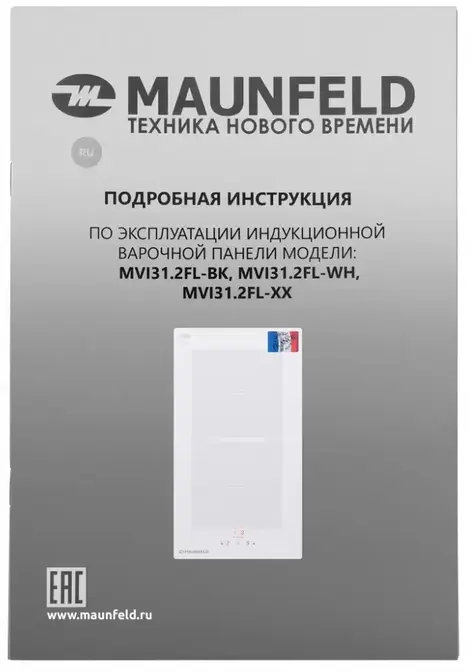 Индукционная стеклокерамич. панель Maunfeld MVI31.FL2-WH фото 10 в Ростове-на-Дону