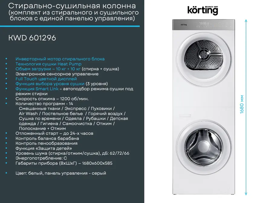 Стирально-сушильная машина Korting KWD 601296 фото 1 в Ростове-на-Дону