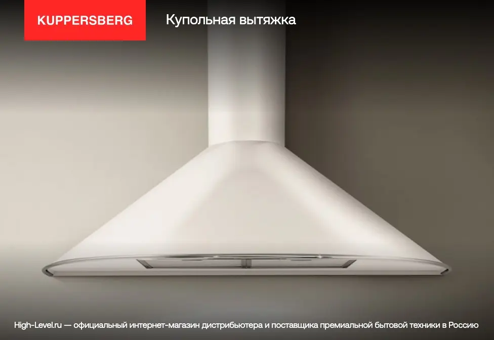 Вытяжка Kuppersberg WL-MOTUBA X фото 4 в Ростове-на-Дону