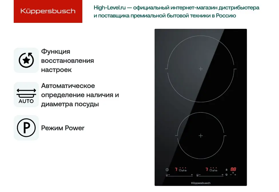 Индукционная варочная панель Kuppersbusch Kuppersbusch VKI 3550.0 SR фото 6 в Ростове-на-Дону