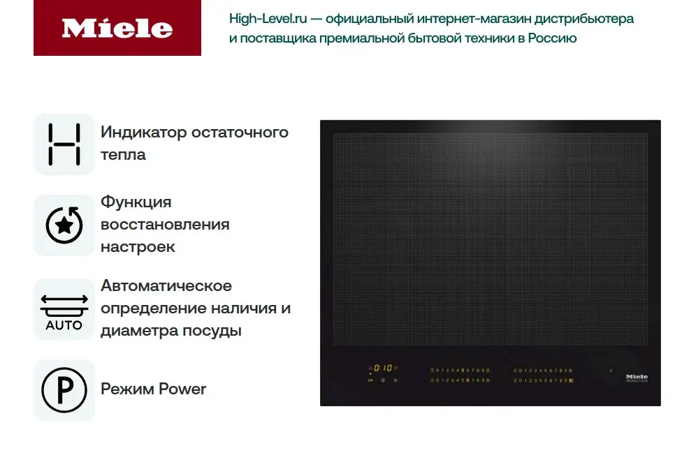 Варочная поверхность Miele KM 7667 FL фото 5 в Ростове-на-Дону