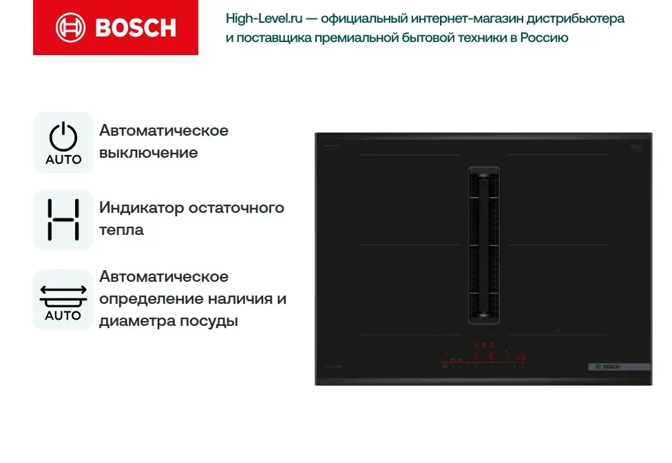 Индукционная стеклокерамич. панель с вытяжкой Bosch PVQ795H26E фото 4 в Ростове-на-Дону