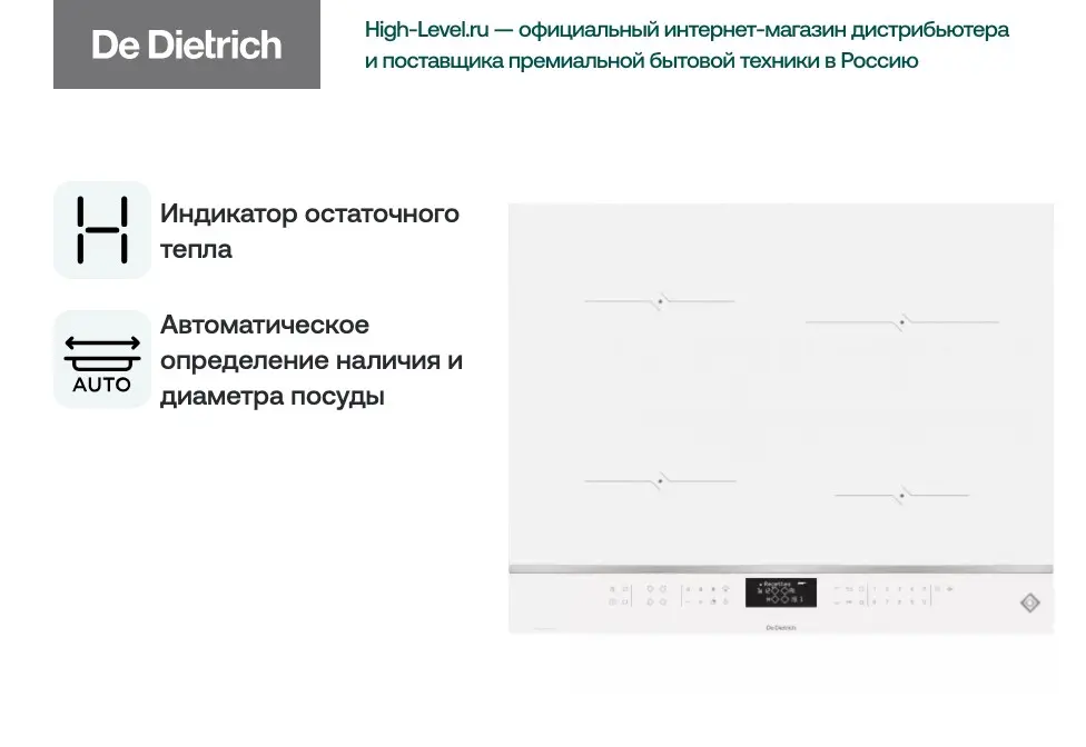 Индукционная стеклокерамич. панель De Dietrich DPI4420W фото 4 в Ростове-на-Дону