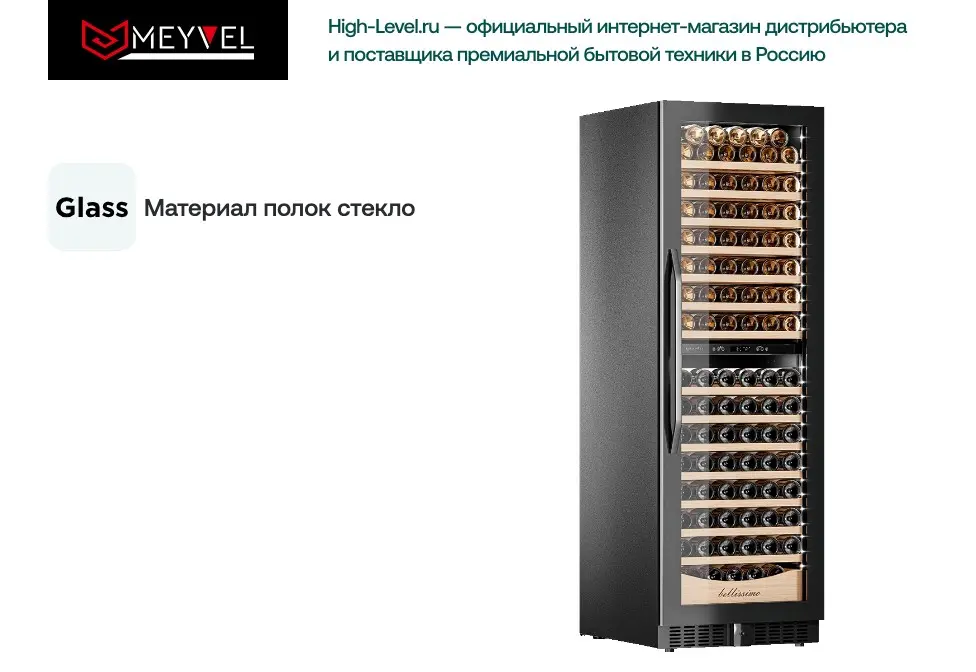 Винный холодильник Meyvel MV163PRO-KBT2 фото 4 в Ростове-на-Дону Винный холодильник Meyvel MV163PRO-KBT2 фото 4 в Ростове-на-Дону