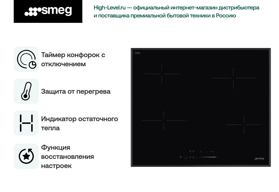 Стеклокерамическая панель Smeg SE464TB фото 2 в Ростове-на-Дону