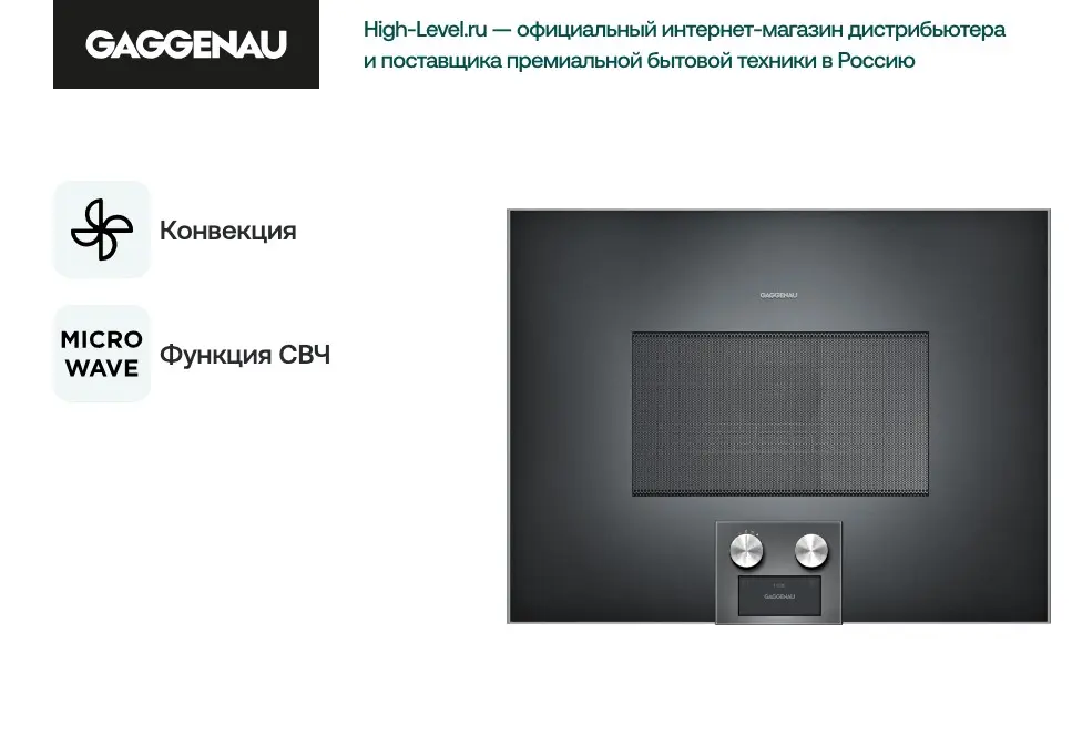 Духовой шкаф с функцией СВЧ Gaggenau BM454100 фото 2 в Ростове-на-Дону Духовой шкаф с функцией СВЧ Gaggenau BM454100 фото 2 в Ростове-на-Дону