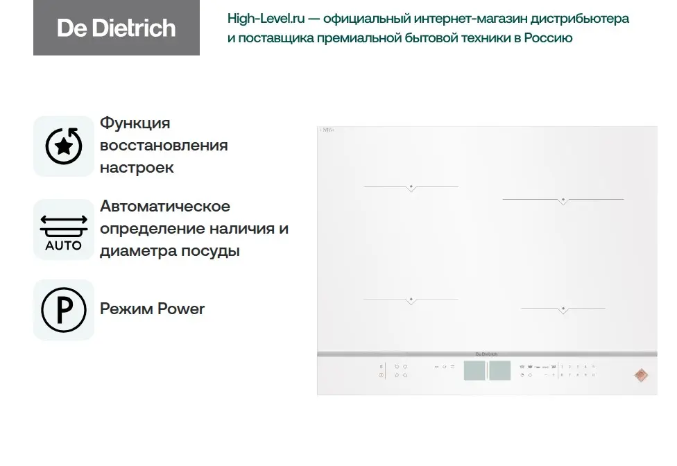 Варочная панель De Dietrich DPI7670W фото 4 в Ростове-на-Дону