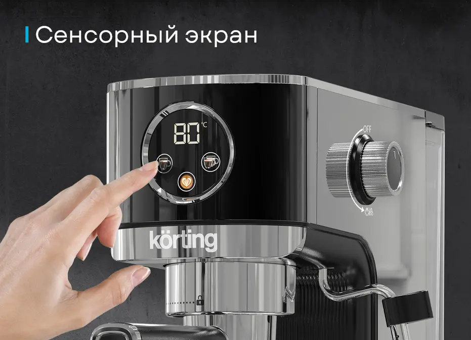 Кофемашина Korting KCM 1002 EN фото 19 в Ростове-на-Дону