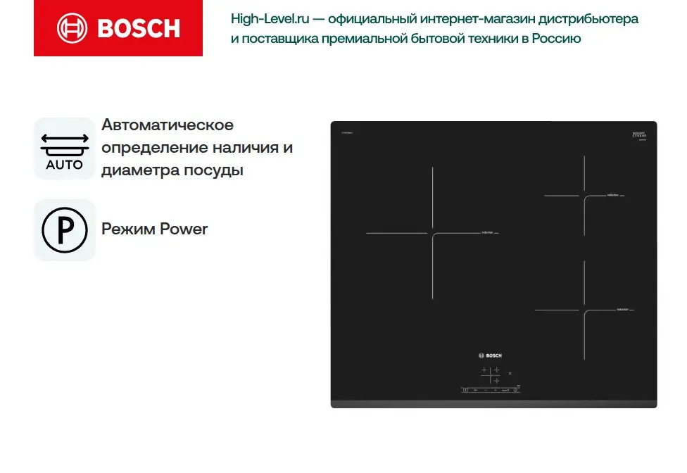Варочная панель Bosch PUC631BB1E фото 3 в Ростове-на-Дону
