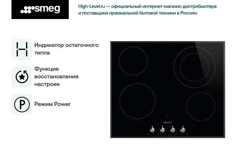 Варочная поверхность Smeg SE364ETBM Classica фото 2 в Ростове-на-Дону