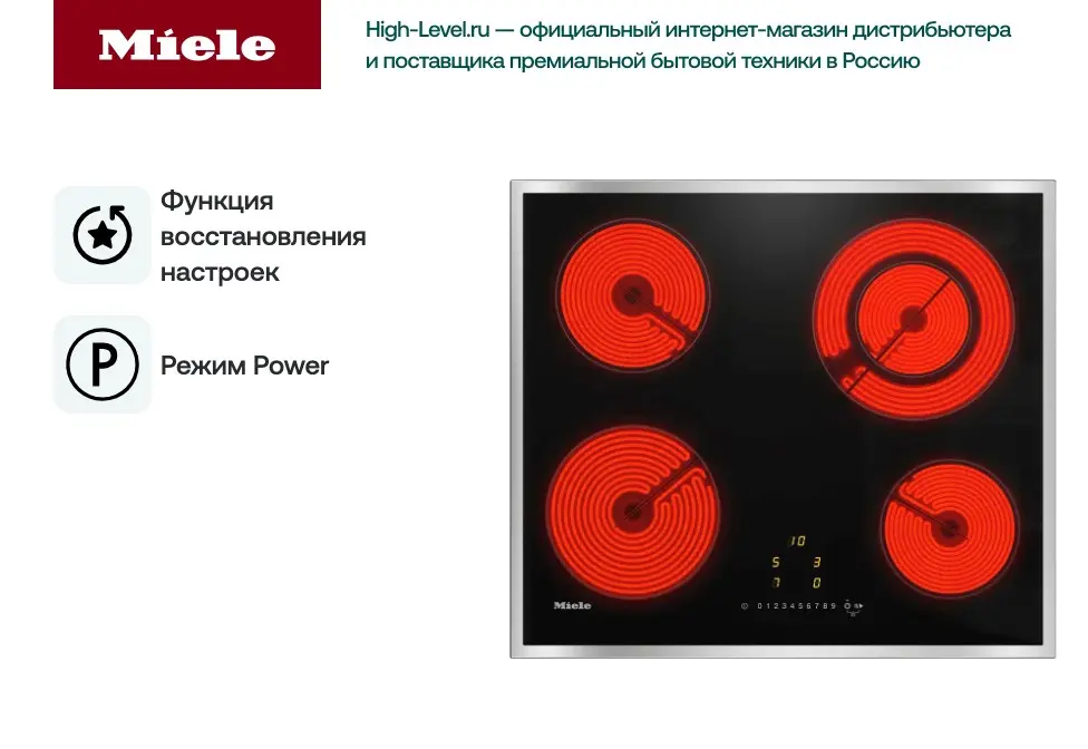 Варочная поверхность Miele KM6520 FR фото 10 в Ростове-на-Дону