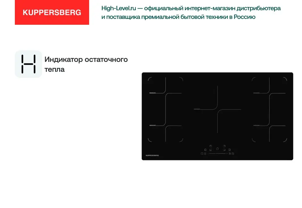 Варочная панель Kuppersberg ICS 905 фото 7 в Ростове-на-Дону