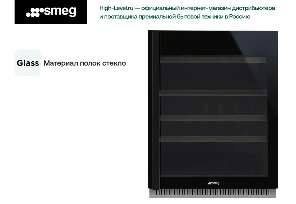 Винный холодильник Smeg CVI638LN3 фото 5 в Ростове-на-Дону