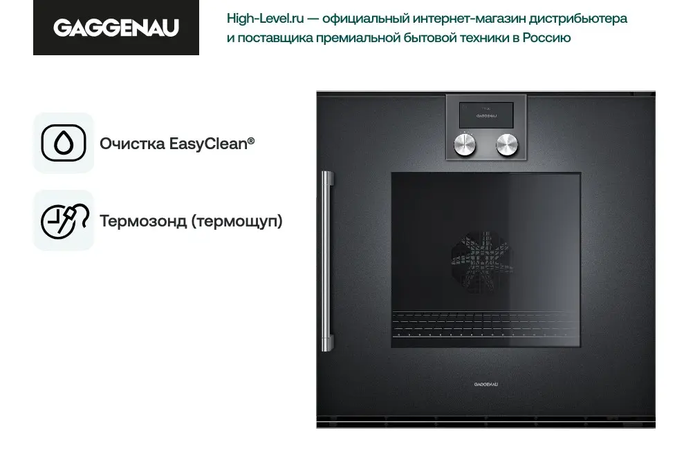 Духовой шкаф Gaggenau BOP250102 фото 5 в Ростове-на-Дону