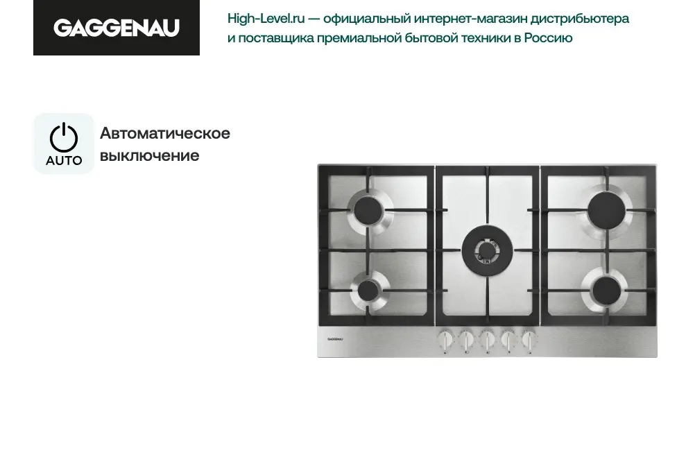 Газовая панель Gaggenau CG291210 фото 4 в Ростове-на-Дону