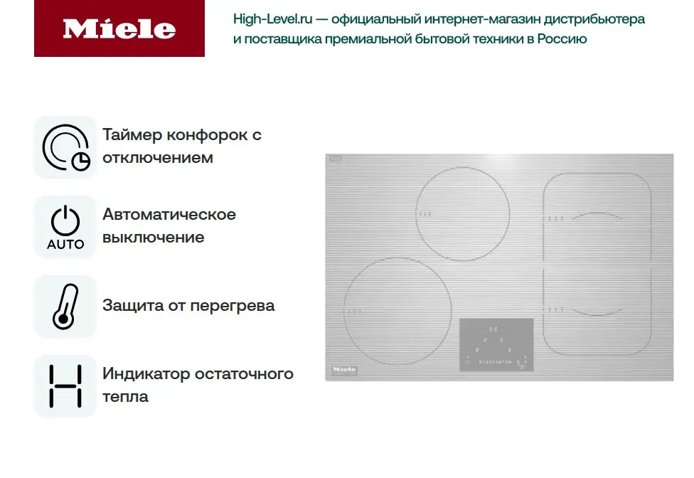 Индукционная варочная панель Miele KM 6349 BRWS фото 2 в Ростове-на-Дону