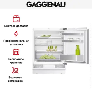 Встраиваемый холодильник Gaggenau RC200300 фото 3 в Ростове-на-Дону Встраиваемый холодильник Gaggenau RC200300 фото 3 в Ростове-на-Дону
