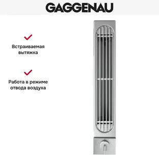 Встраиваемая вытяжка Gaggenau VL 041-134 фото 3 в Ростове-на-Дону