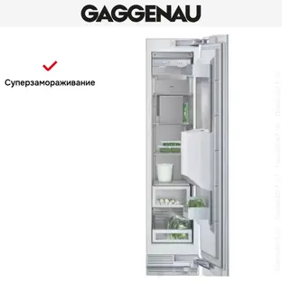 Встраиваемый холодильник Gaggenau RF 413-300 фото 3 в Ростове-на-Дону Встраиваемый холодильник Gaggenau RF 413-300 фото 3 в Ростове-на-Дону