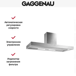 Вытяжка Gaggenau AI 442-160 фото 3 в Ростове-на-Дону