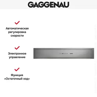 Вытяжка Gaggenau AC 462-181 фото 3 в Ростове-на-Дону Вытяжка Gaggenau AC 462-181 фото 3 в Ростове-на-Дону