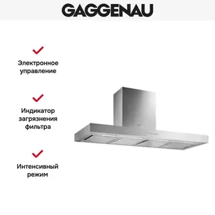 Вытяжка Gaggenau AW 240-190 фото 3 в Ростове-на-Дону Вытяжка Gaggenau AW 240-190 фото 3 в Ростове-на-Дону