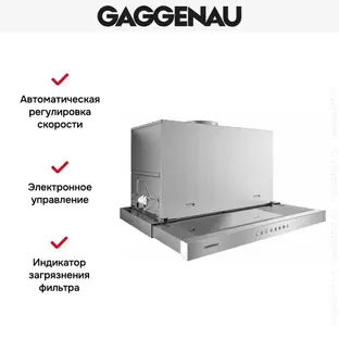 Встраиваемая вытяжка Gaggenau AF 211-160 фото 2 в Ростове-на-Дону Встраиваемая вытяжка Gaggenau AF 211-160 фото 2 в Ростове-на-Дону