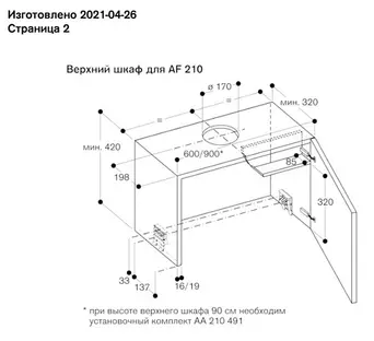 Вытяжка Gaggenau AF210162 фото 3 в Ростове-на-Дону