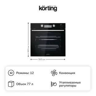 Духовой шкаф Korting OKB 8972 EN ST фото 2 в Ростове-на-Дону