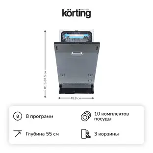 Встраиваемая посудомоечная машина Korting KDI 45985 фото 2 в Ростове-на-Дону