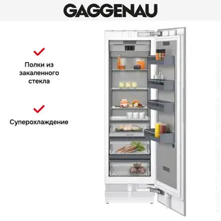 Встраиваемый холодильник Gaggenau RC 472-304 фото 2 в Ростове-на-Дону