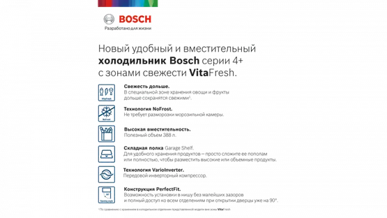 Холодильник Bosch KGN39XW28R фото 2 в Ростове-на-Дону