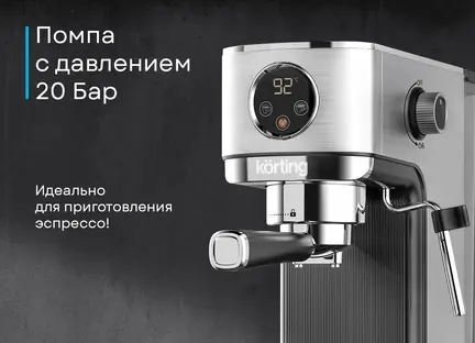 Кофемашина Korting KCM 1001 EX фото 3 в Ростове-на-Дону