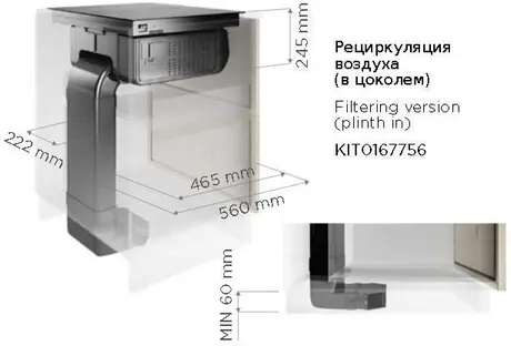 Комплект рециркуляции Elica KIT0167756 (для NT FIT (short)) фото 2 в Ростове-на-Дону