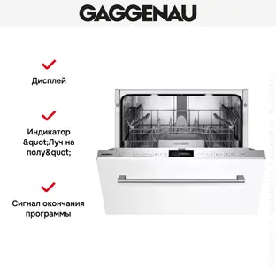 Встраиваемая посудомоечная машина Gaggenau DF261100 фото 3 в Ростове-на-Дону