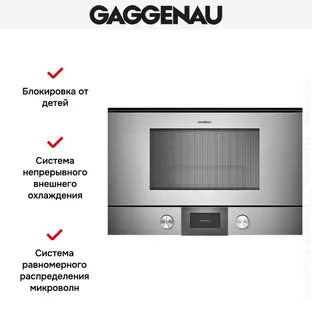 Микроволновая печь Gaggenau BMP225110 фото 3 в Ростове-на-Дону