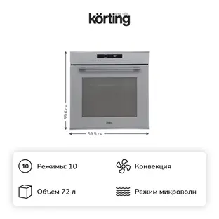 Духовой шкаф с функцией СВЧ Korting OKB 1340 GBXGr MW фото 2 в Ростове-на-Дону Духовой шкаф с функцией СВЧ Korting OKB 1340 GBXGr MW фото 2 в Ростове-на-Дону