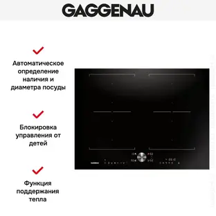 Индукционная варочная панель Gaggenau CI272101 фото 2 в Ростове-на-Дону Индукционная варочная панель Gaggenau CI272101 фото 2 в Ростове-на-Дону
