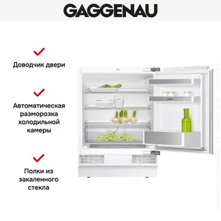 Встраиваемый холодильник Gaggenau RC200300 фото 2 в Ростове-на-Дону Встраиваемый холодильник Gaggenau RC200300 фото 2 в Ростове-на-Дону