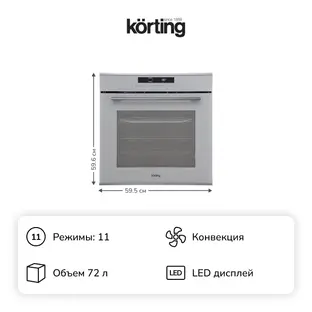 Электрический духовой шкаф Korting OKB 1331 GBXGr фото 2 в Ростове-на-Дону