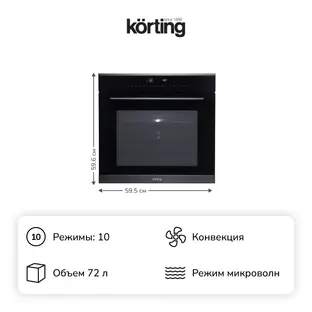 Электрический духовой шкаф с функцией СВЧ Korting OKB 1340 GNBX MW фото 2 в Ростове-на-Дону Электрический духовой шкаф с функцией СВЧ Korting OKB 1340 GNBX MW фото 2 в Ростове-на-Дону
