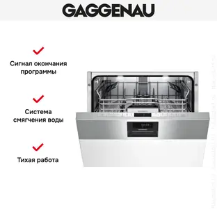 Встраиваемая посудомоечная машина Gaggenau DI 461-133 фото 2 в Ростове-на-Дону