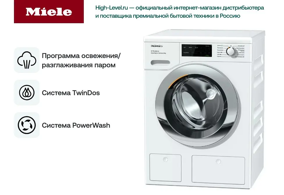 Стиральная машина Miele WEI865WPS Chrome Edition RU фото 8 в Ростове-на-Дону