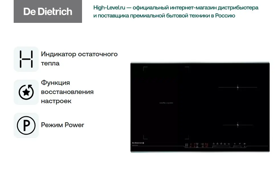 Независимая варочная панель De Dietrich DTI 1167 XE фото 3 в Ростове-на-Дону