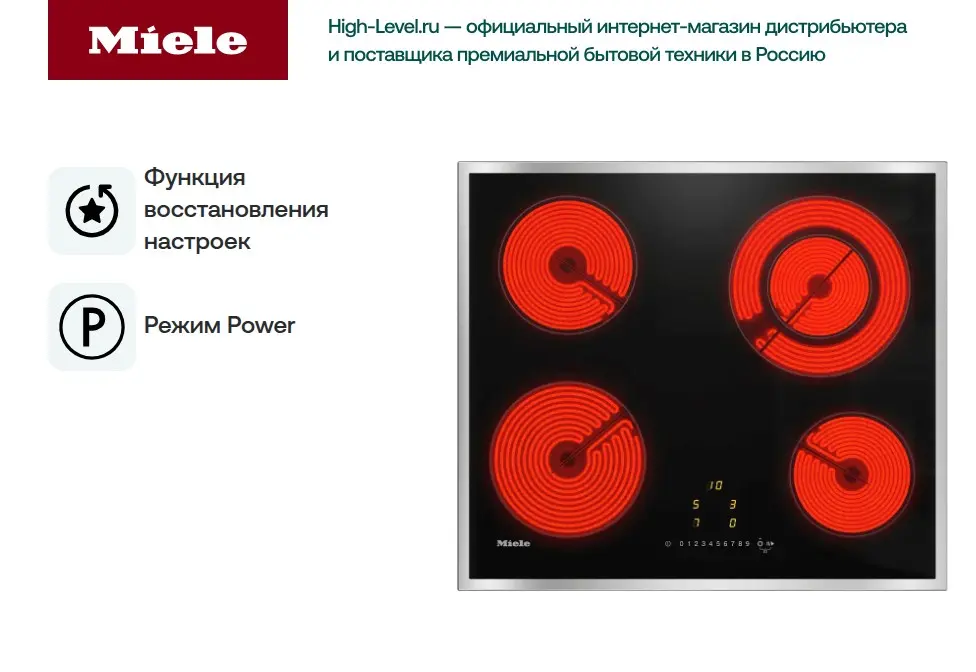 Варочная поверхность Miele KM6520 FR фото 10 в Ростове-на-Дону