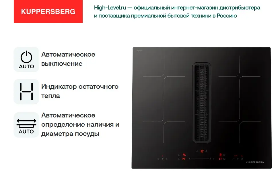 Bндукционная варочная панель с вытяжкой KUPPERSBERG IHI 690 фото 7 в Ростове-на-Дону