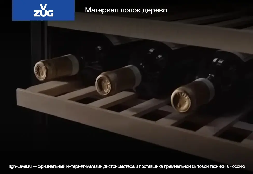 Встраиваемый винный шкаф V-ZUG WineCooler V4000 WC4T-51136 фото 6 в Ростове-на-Дону Встраиваемый винный шкаф V-ZUG WineCooler V4000 WC4T-51136 фото 6 в Ростове-на-Дону